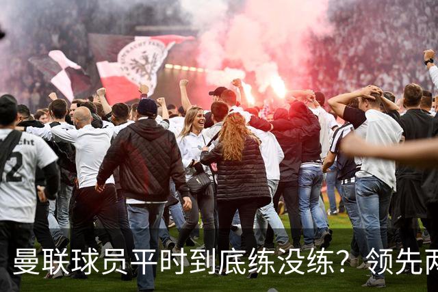 曼联球员平时到底练没练？领先两球被翻盘，谢什科原地思考人生